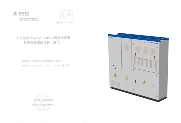 北京能高5年研发成果亮相CWEE(图2) 北京能高5年研发成果亮相CWEE(图2)