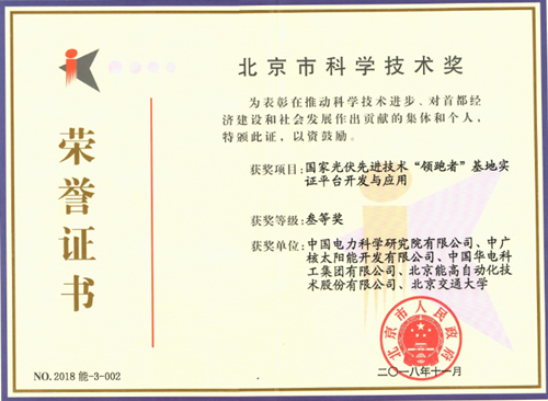 能高公司荣获北京市科学技术奖(图2)